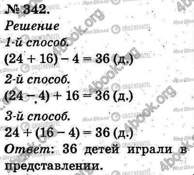 ГДЗ Математика 2 клас сторінка 342